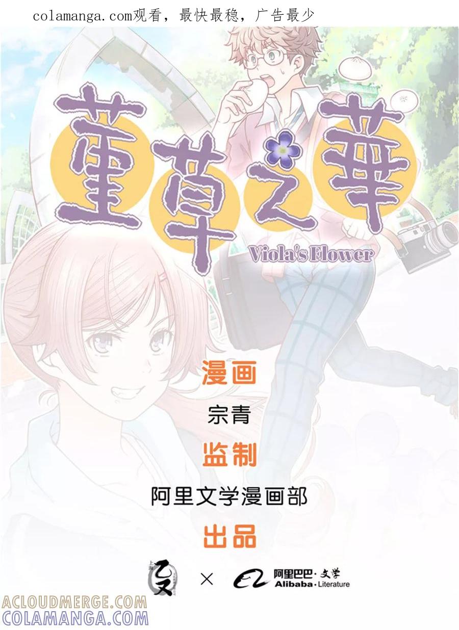 第61话-堇草之华-阿里文学（第1张）
