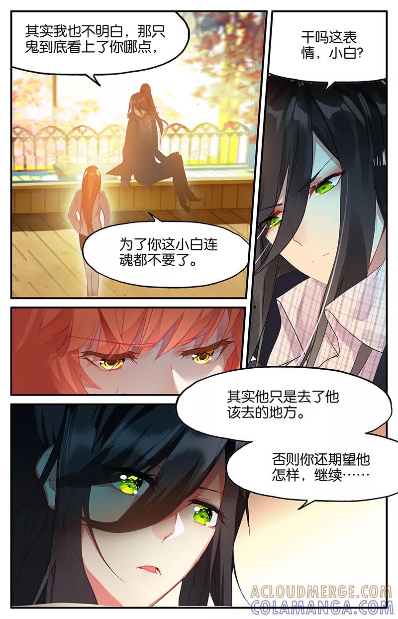 第68话信2-狐说魃道-漫工厂（第5张）
