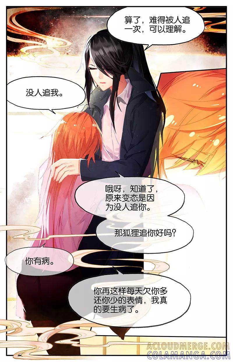 第68话信2-狐说魃道-漫工厂（第7张）