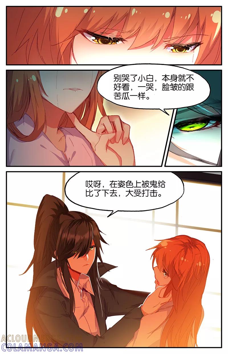 第68话信2-狐说魃道-漫工厂（第6张）