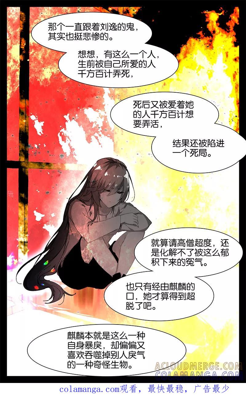 第68话信2-狐说魃道-漫工厂（第8张）