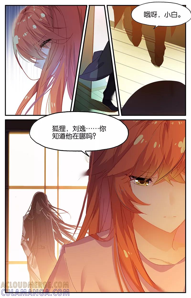 第68话信2-狐说魃道-漫工厂（第2张）