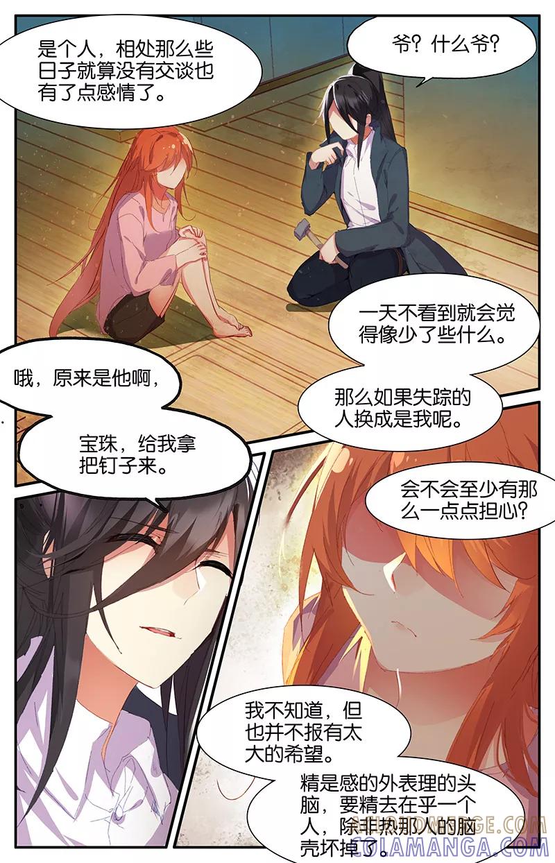 第69话信3-狐说魃道-漫工厂（第2张）
