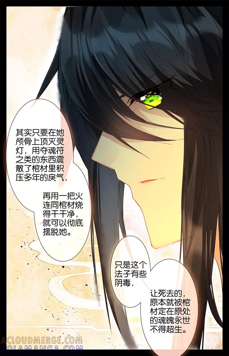 第69话信3-狐说魃道-漫工厂（第5张）