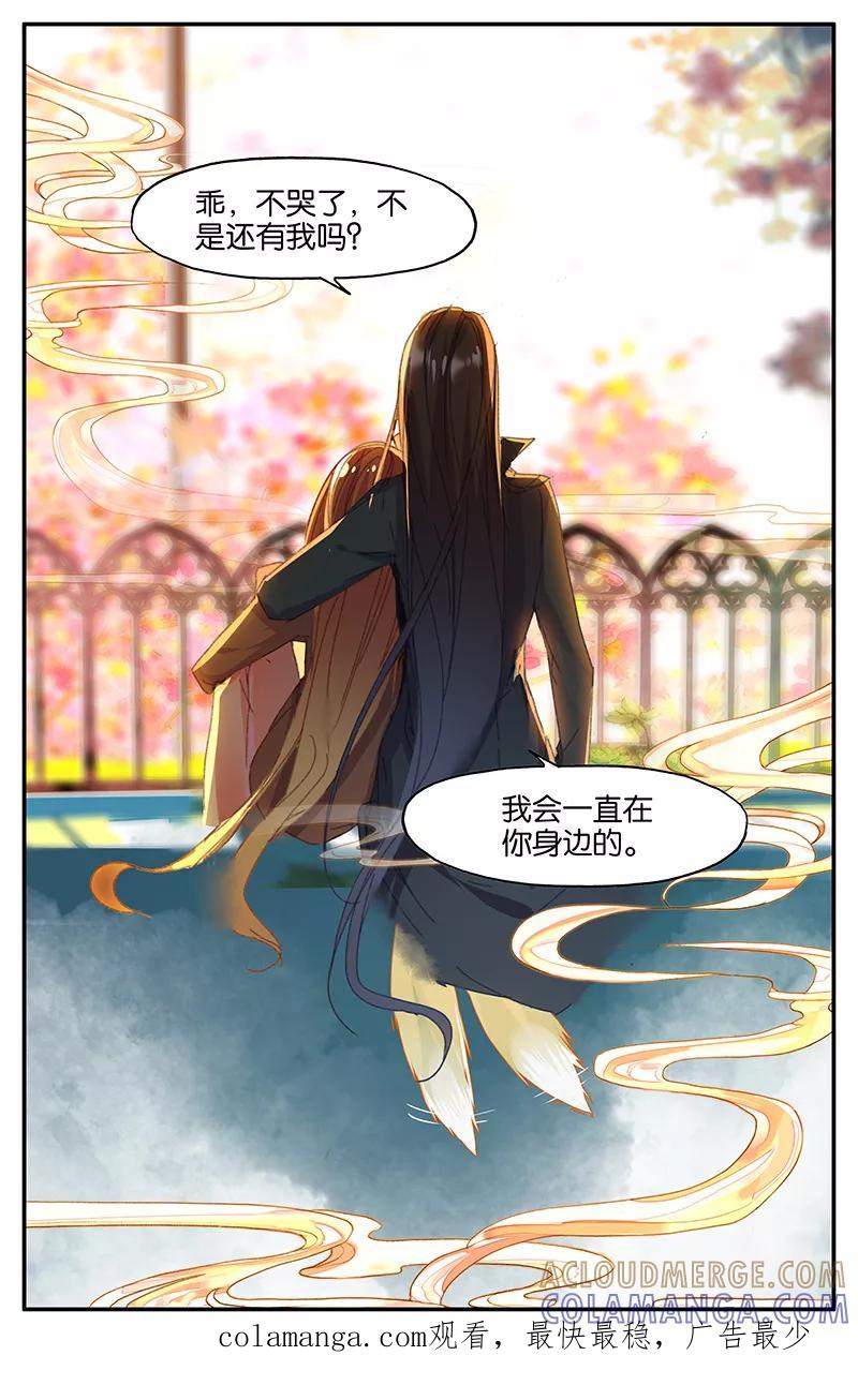 第69话信3-狐说魃道-漫工厂（第8张）
