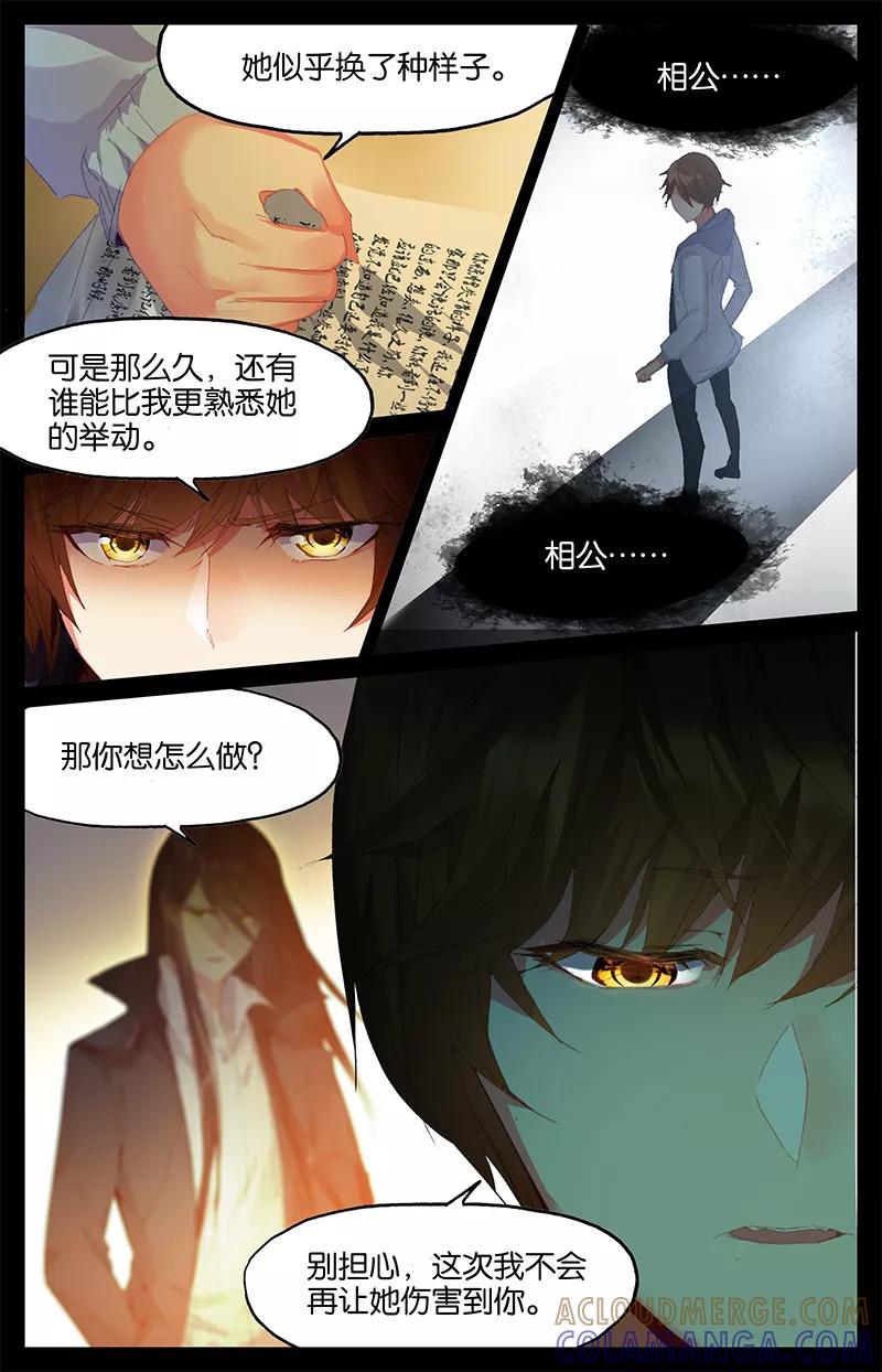 第69话信3-狐说魃道-漫工厂（第4张）