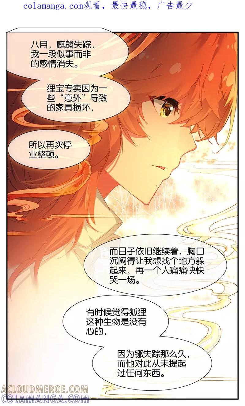 第69话信3-狐说魃道-漫工厂（第1张）