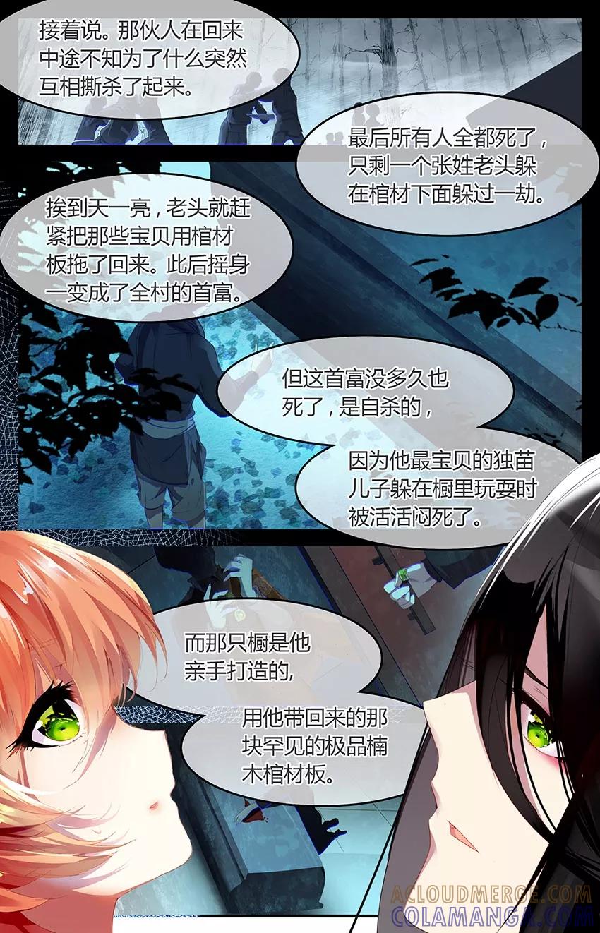 第70话百年古宅1-狐说魃道-漫工厂（第6张）