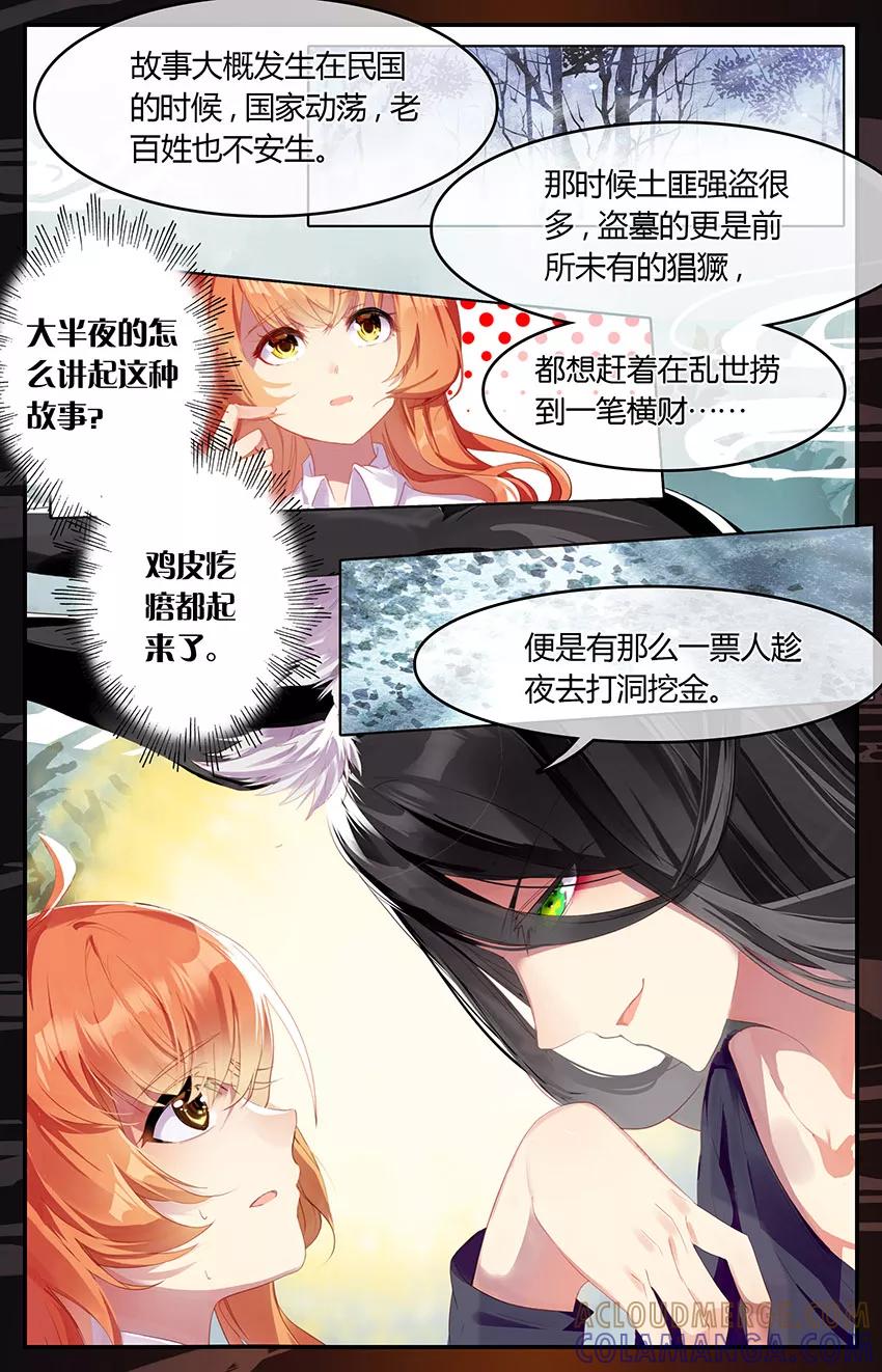 第70话百年古宅1-狐说魃道-漫工厂（第3张）