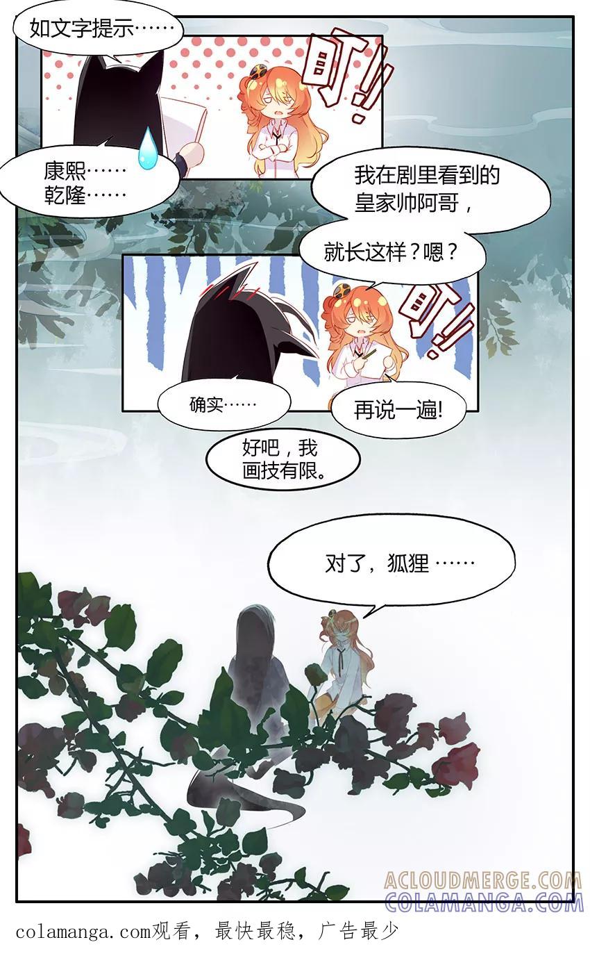 第70话百年古宅1-狐说魃道-漫工厂（第8张）