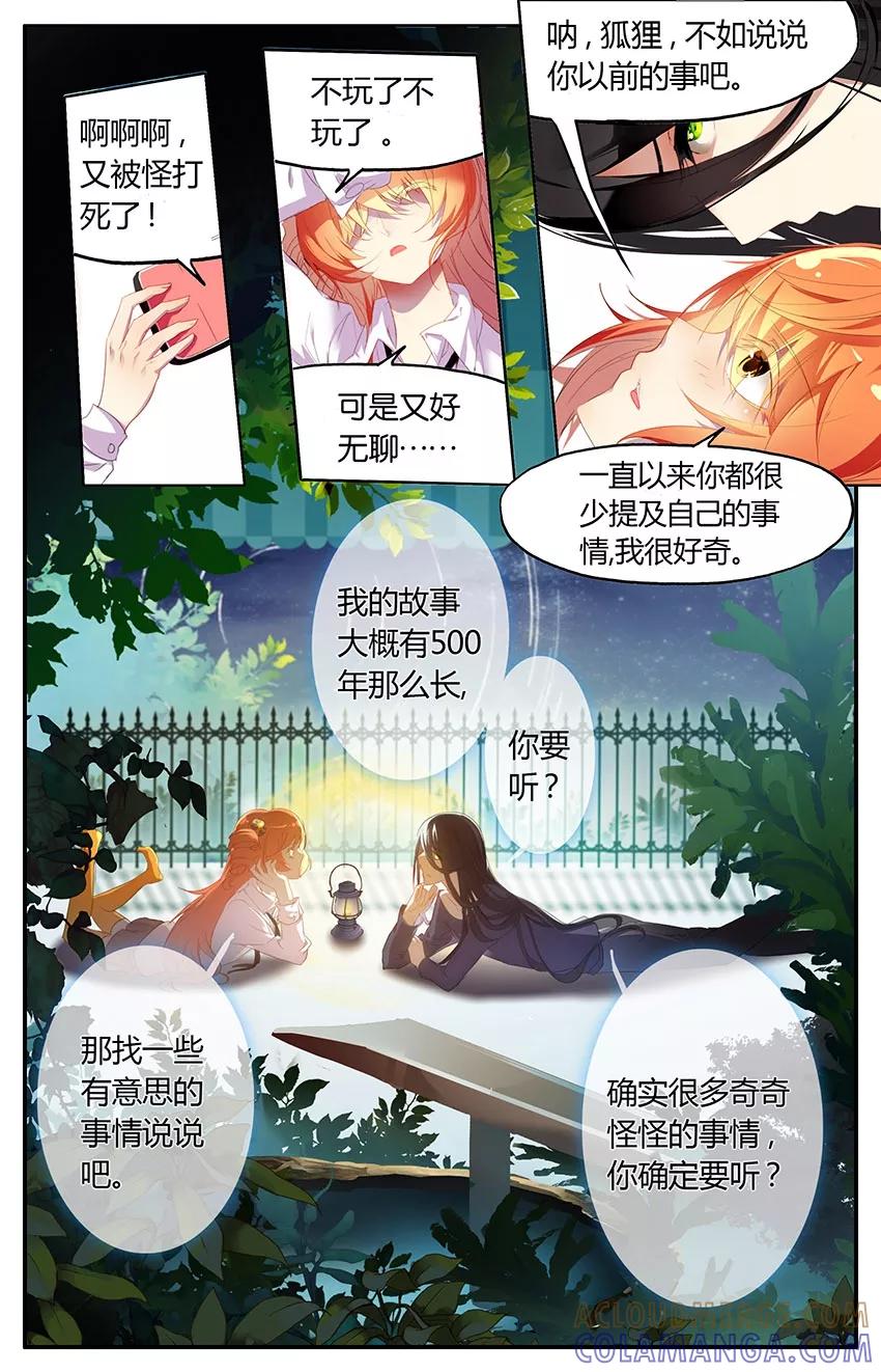 第70话百年古宅1-狐说魃道-漫工厂（第2张）