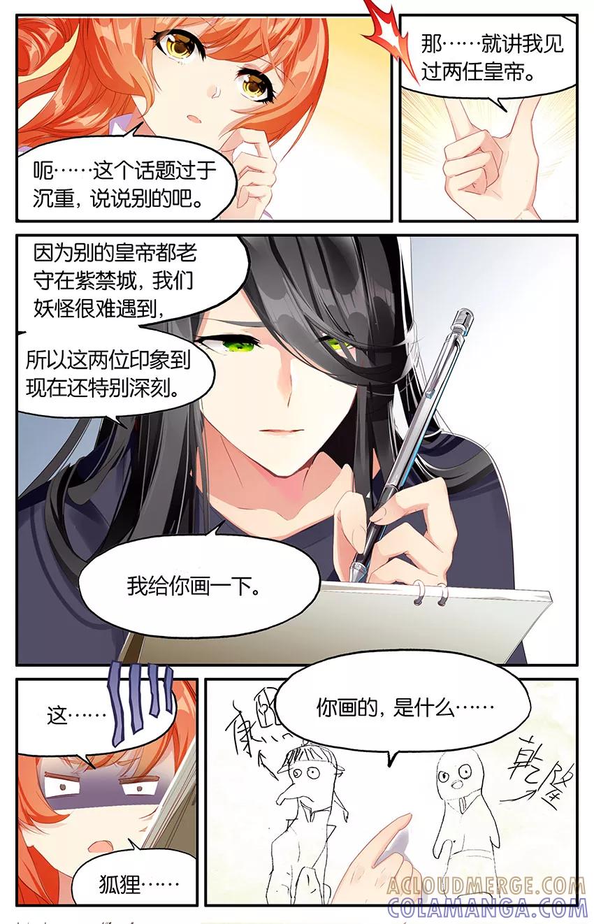第70话百年古宅1-狐说魃道-漫工厂（第7张）