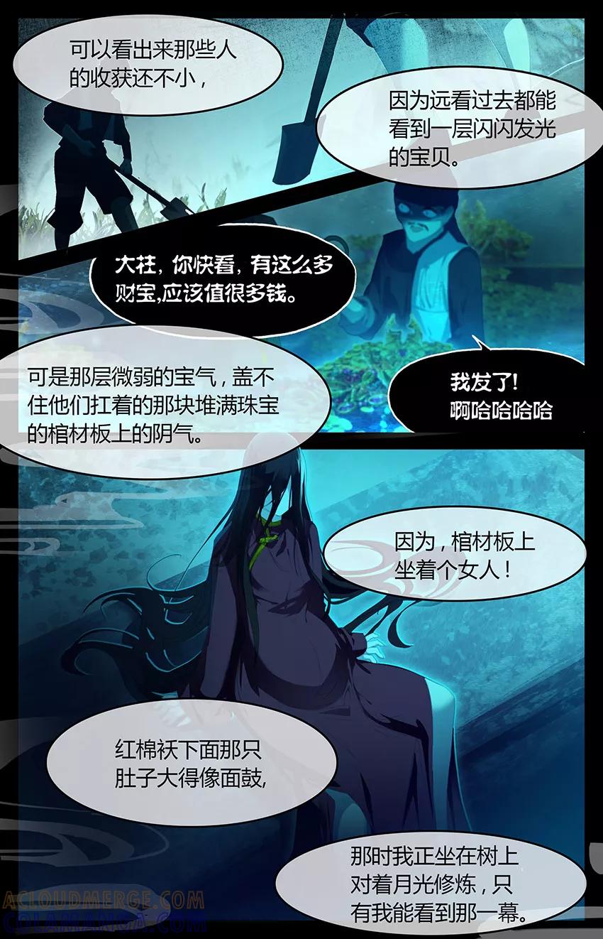 第70话百年古宅1-狐说魃道-漫工厂（第4张）