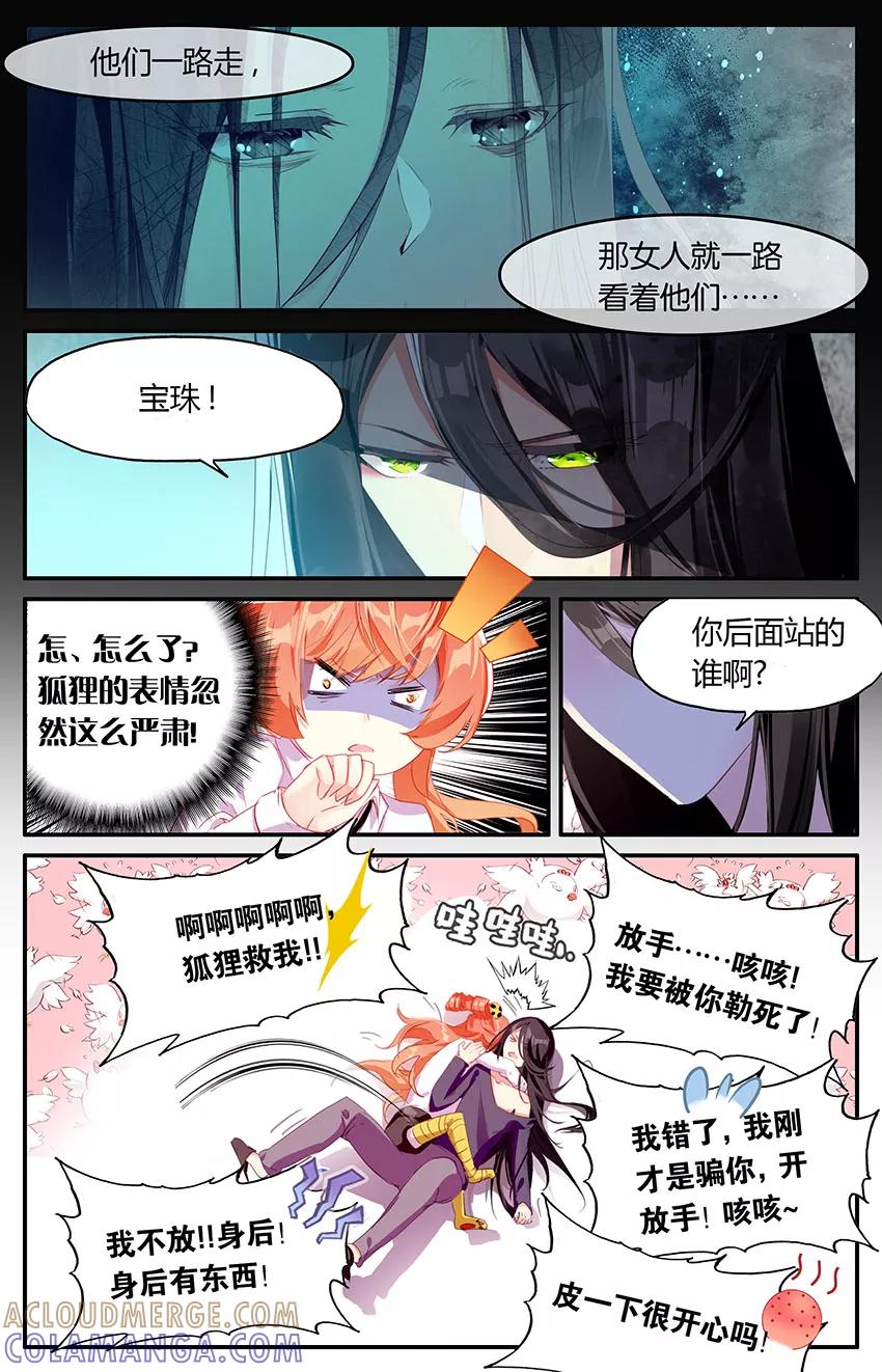 第70话百年古宅1-狐说魃道-漫工厂（第5张）