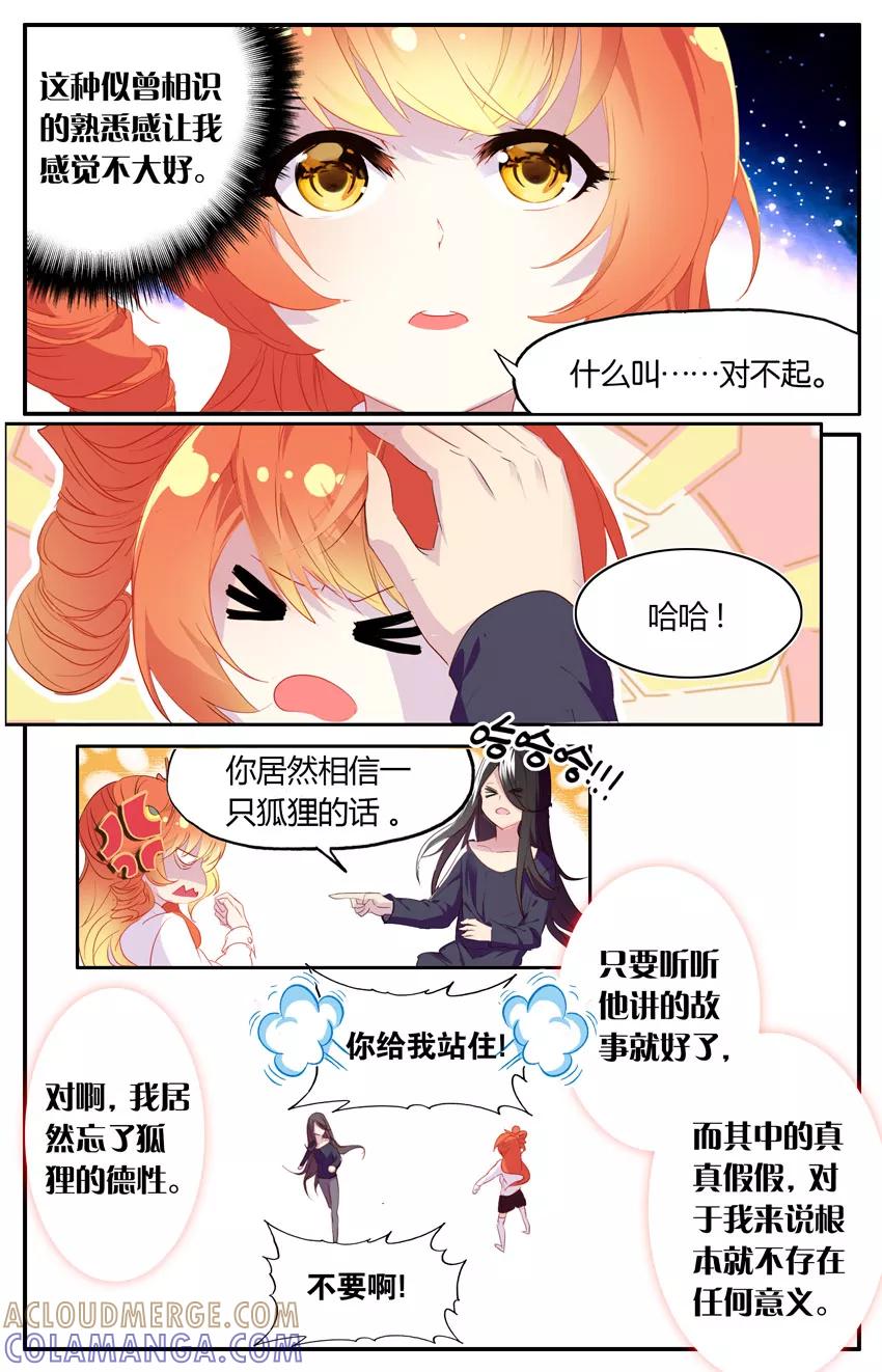 第71话百年古宅2-狐说魃道-漫工厂（第4张）