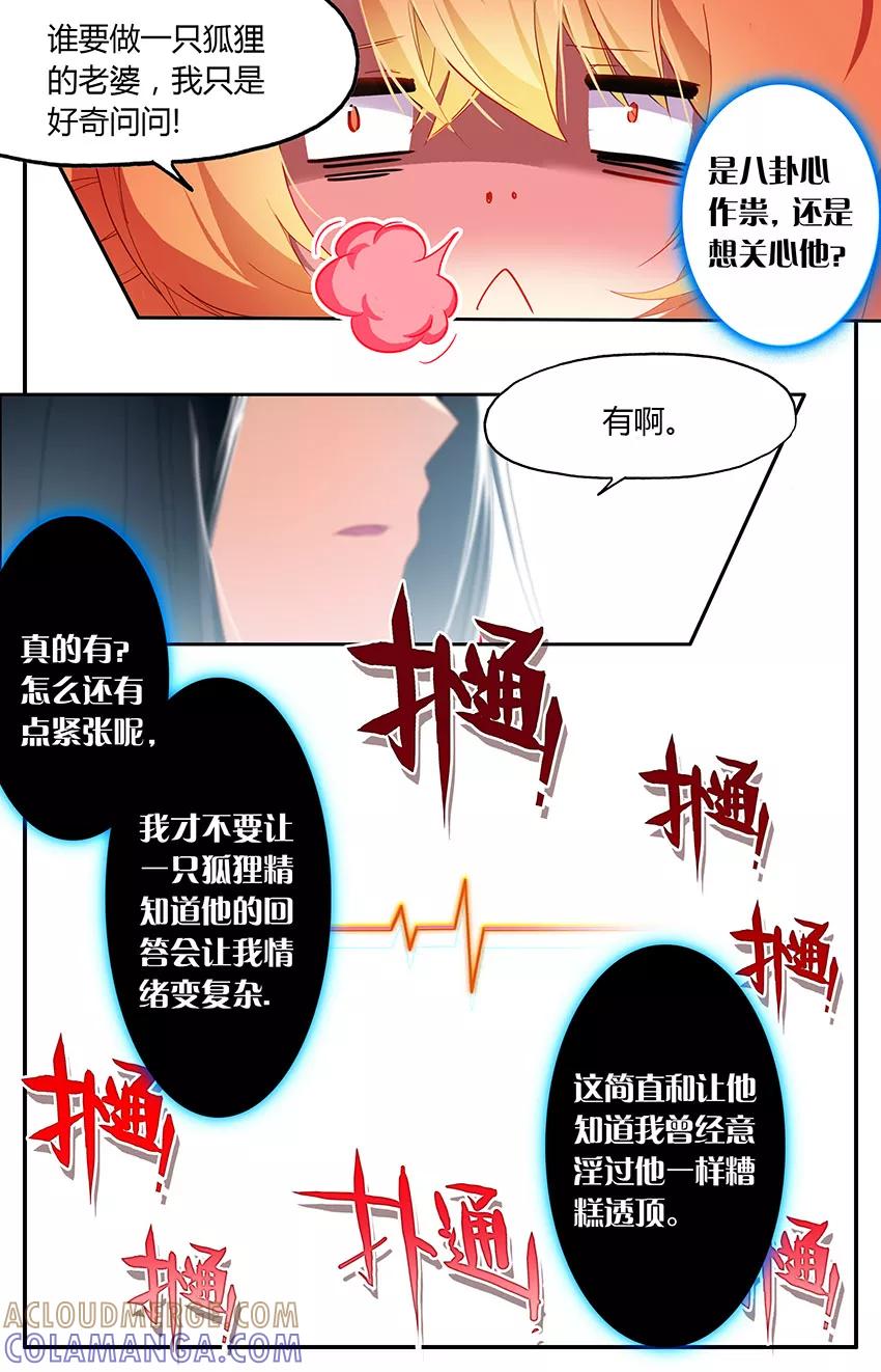 第71话百年古宅2-狐说魃道-漫工厂（第2张）