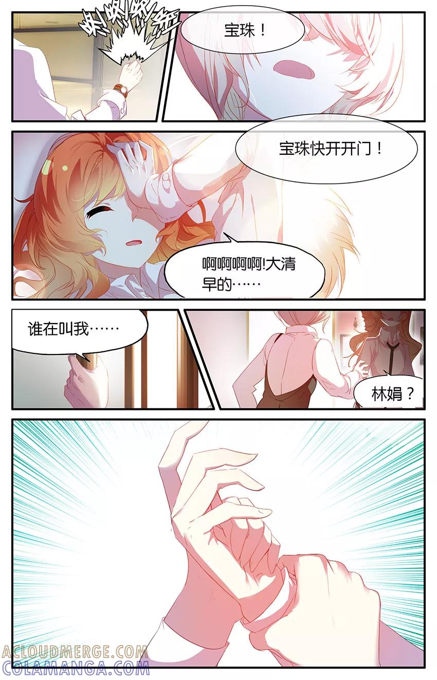第71话百年古宅2-狐说魃道-漫工厂（第6张）