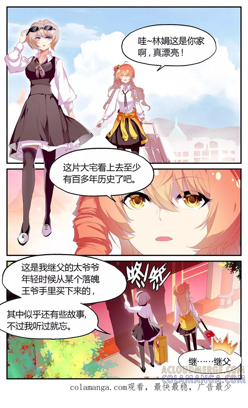 第71话百年古宅2-狐说魃道-漫工厂（第8张）
