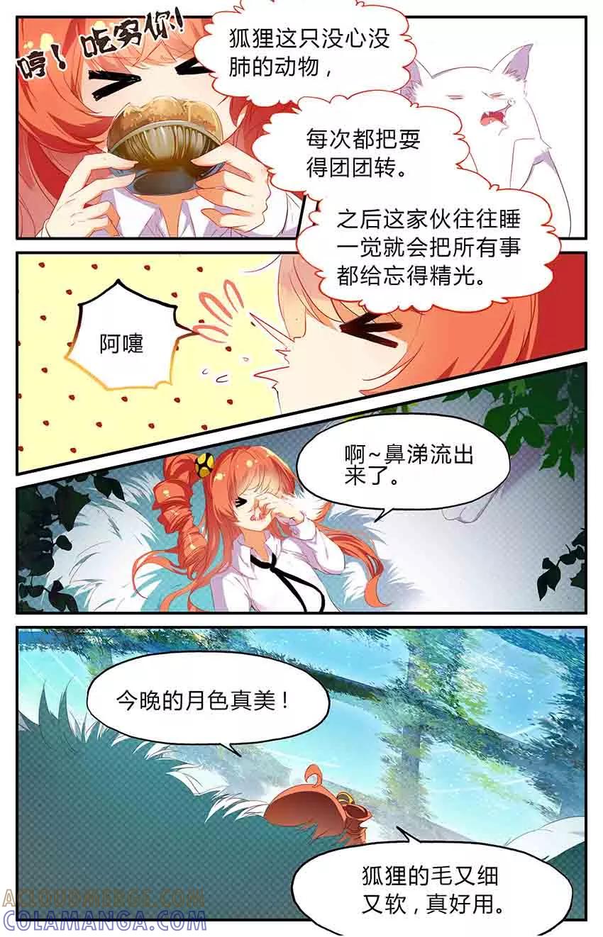 第71话百年古宅2-狐说魃道-漫工厂（第5张）