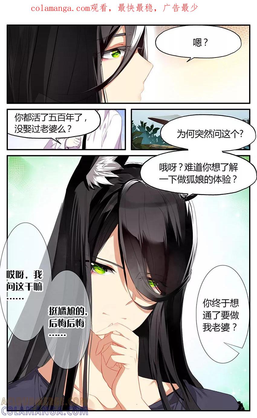 第71话百年古宅2-狐说魃道-漫工厂（第1张）