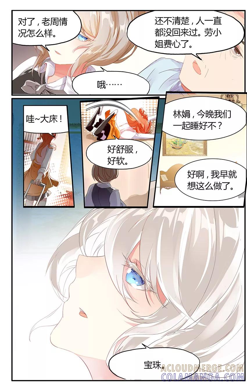 第72话百年古宅3-狐说魃道-漫工厂（第3张）