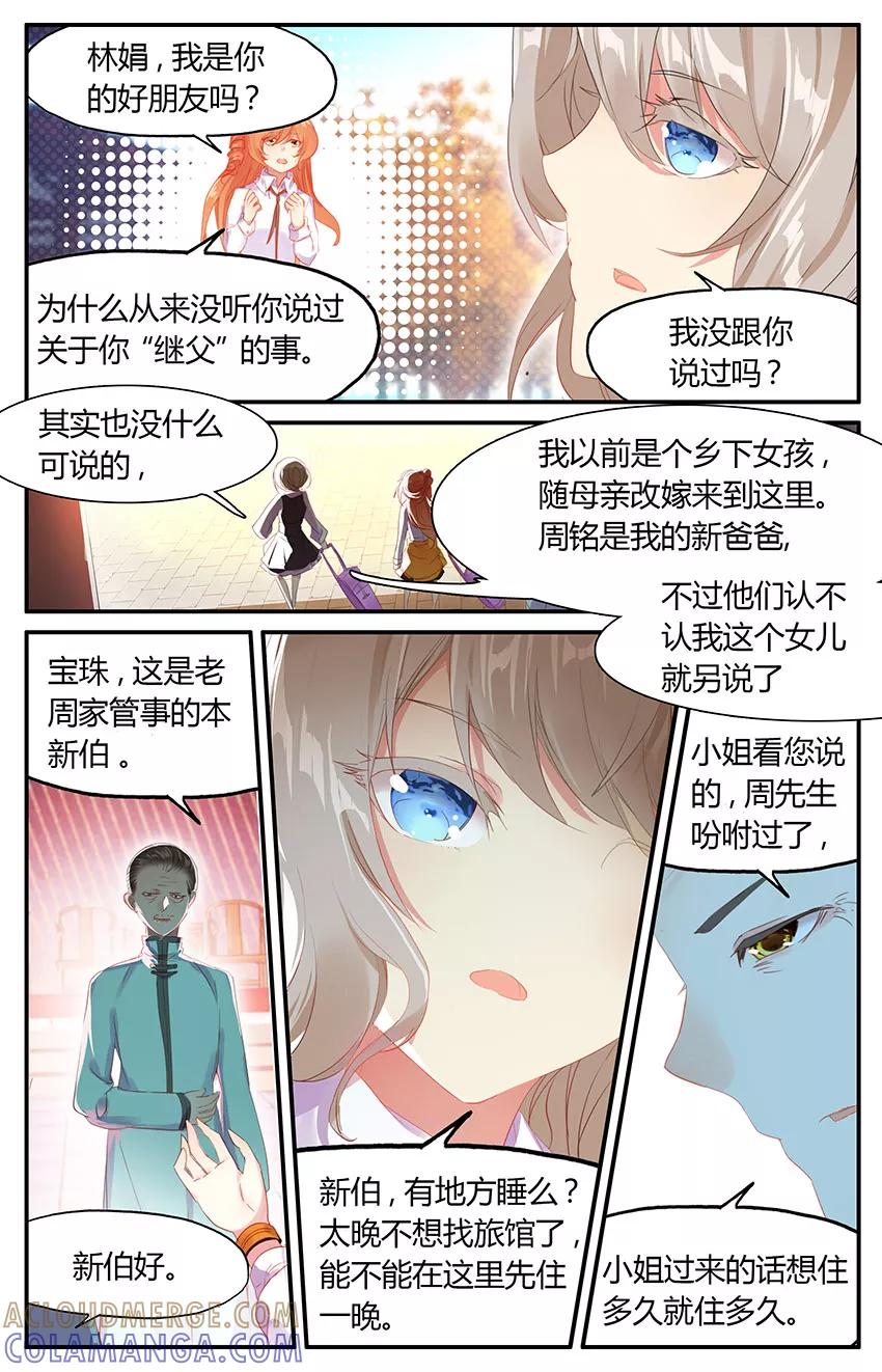 第72话百年古宅3-狐说魃道-漫工厂（第2张）