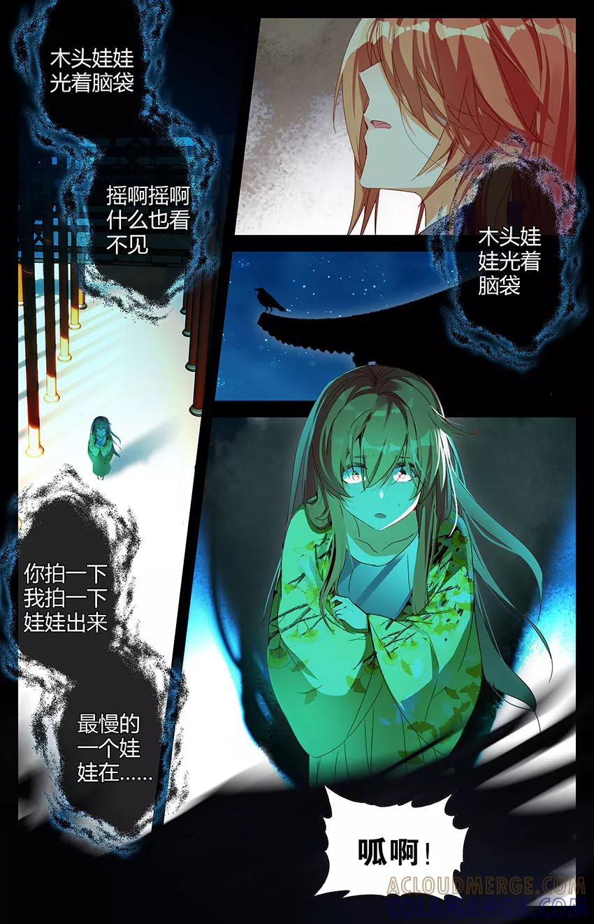第73话夜半童谣1-狐说魃道-漫工厂（第3张）