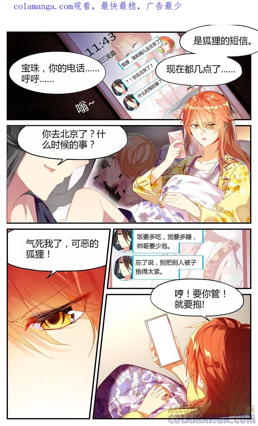 第73话夜半童谣1-狐说魃道-漫工厂（第1张）
