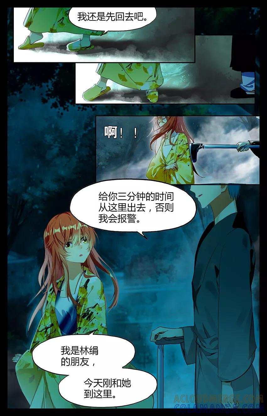 第73话夜半童谣1-狐说魃道-漫工厂（第5张）