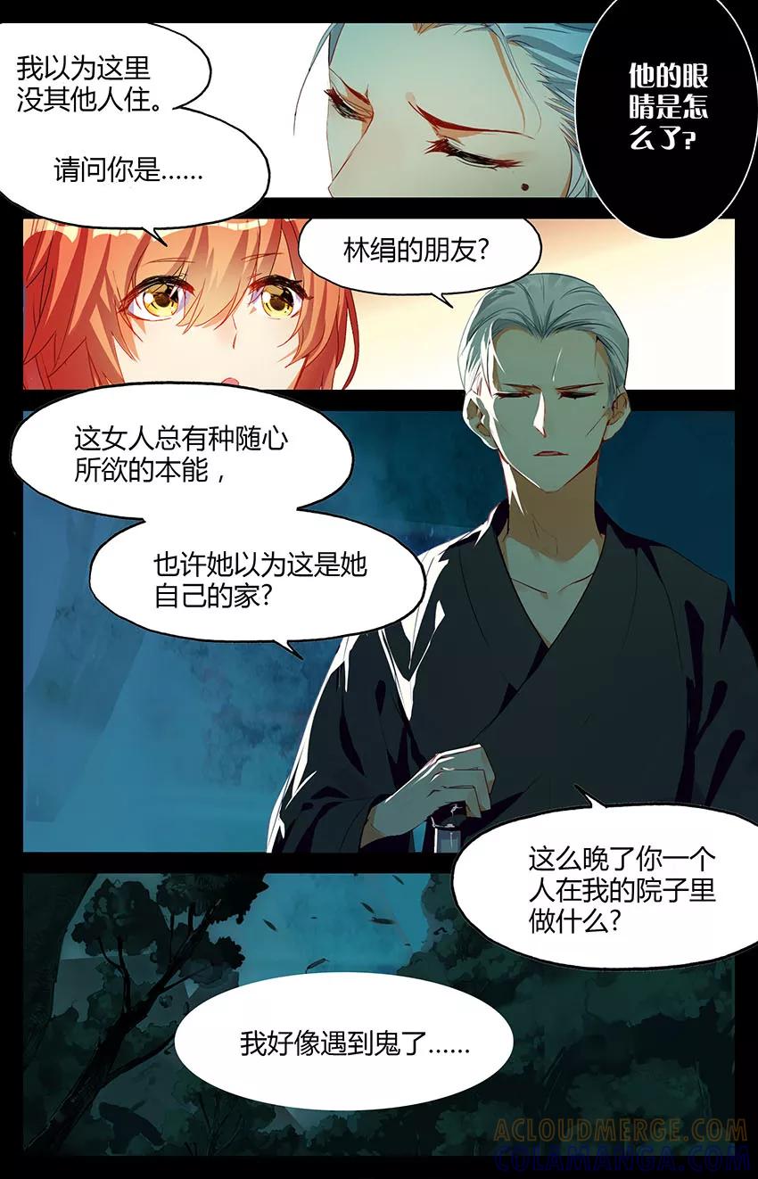 第73话夜半童谣1-狐说魃道-漫工厂（第6张）