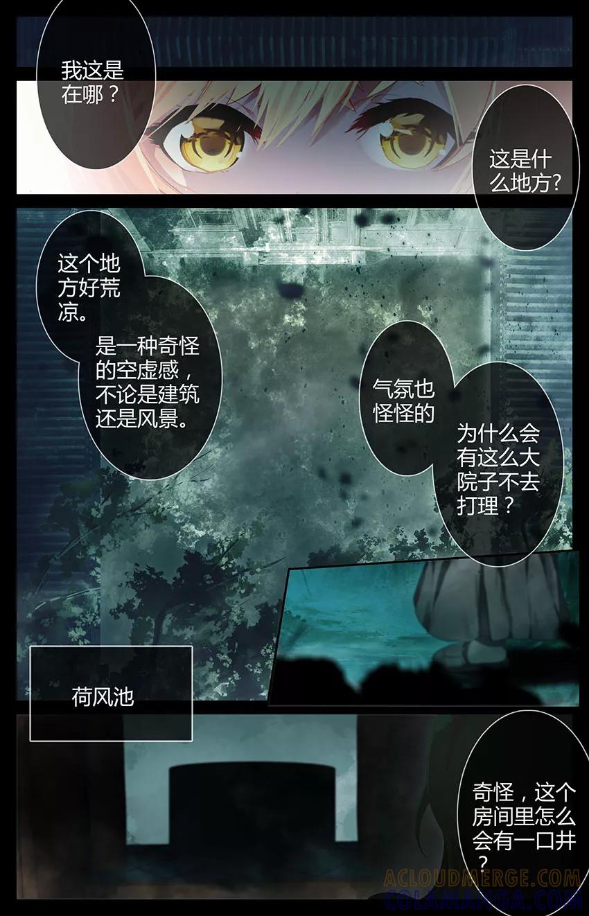 第73话夜半童谣1-狐说魃道-漫工厂（第4张）