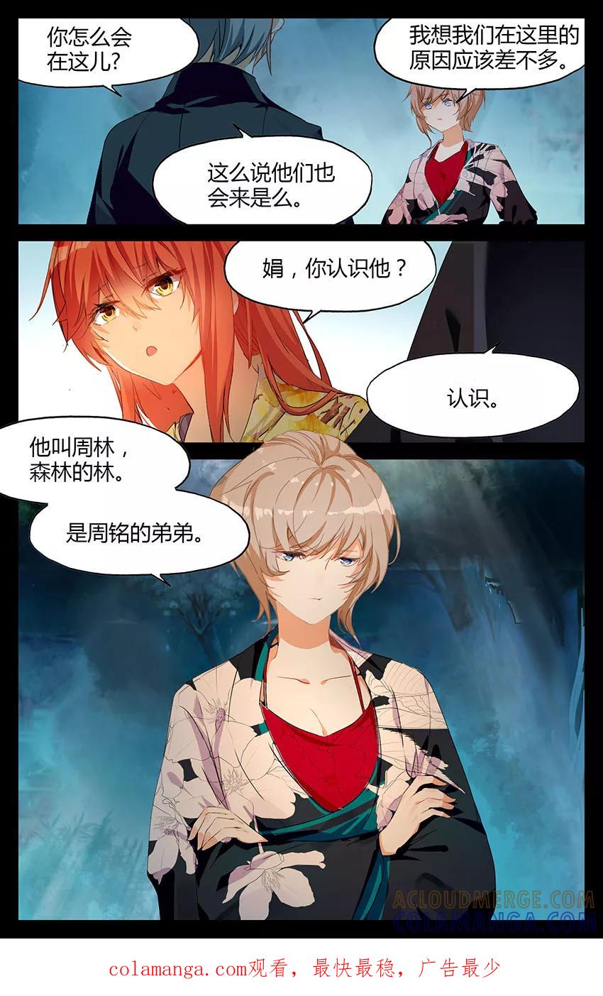 第73话夜半童谣1-狐说魃道-漫工厂（第8张）