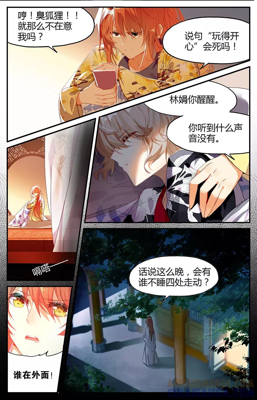 第73话夜半童谣1-狐说魃道-漫工厂（第2张）