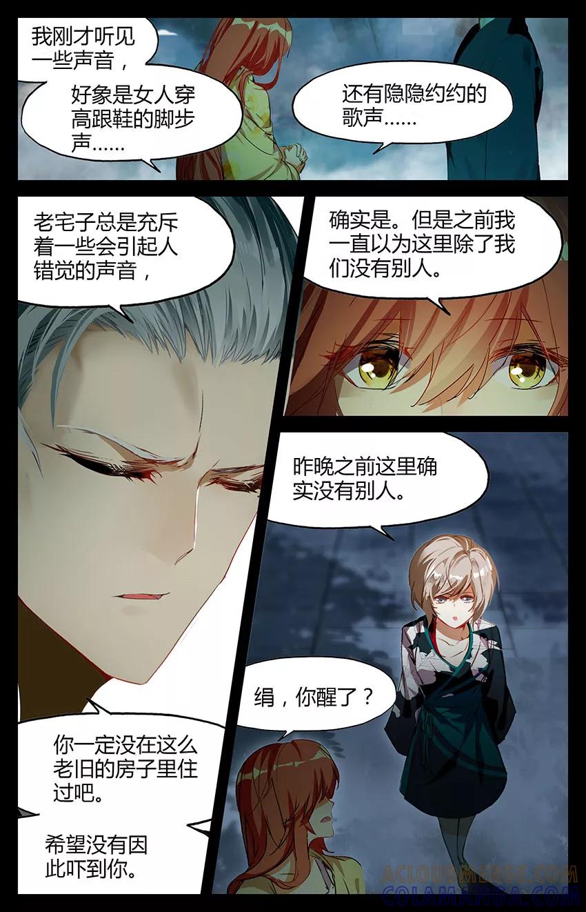第73话夜半童谣1-狐说魃道-漫工厂（第7张）