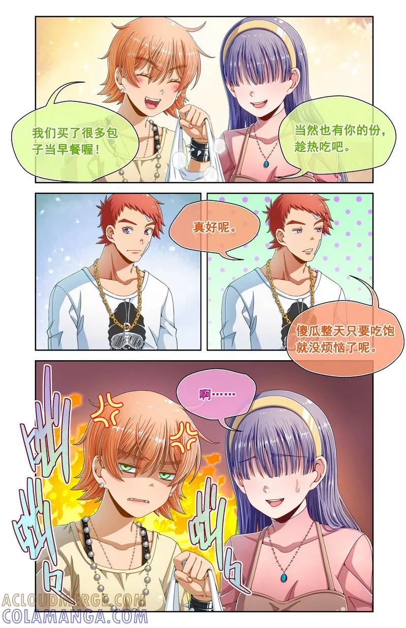 第68话-堇草之华-阿里文学（第2张）