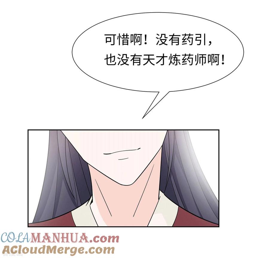 第58话天价悬赏-穿越王妃，夫君别找虐-成都平流（第23张）