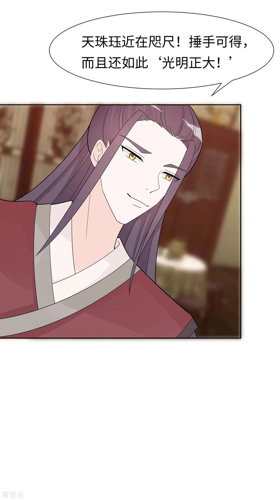 第58话天价悬赏-穿越王妃，夫君别找虐-成都平流（第24张）