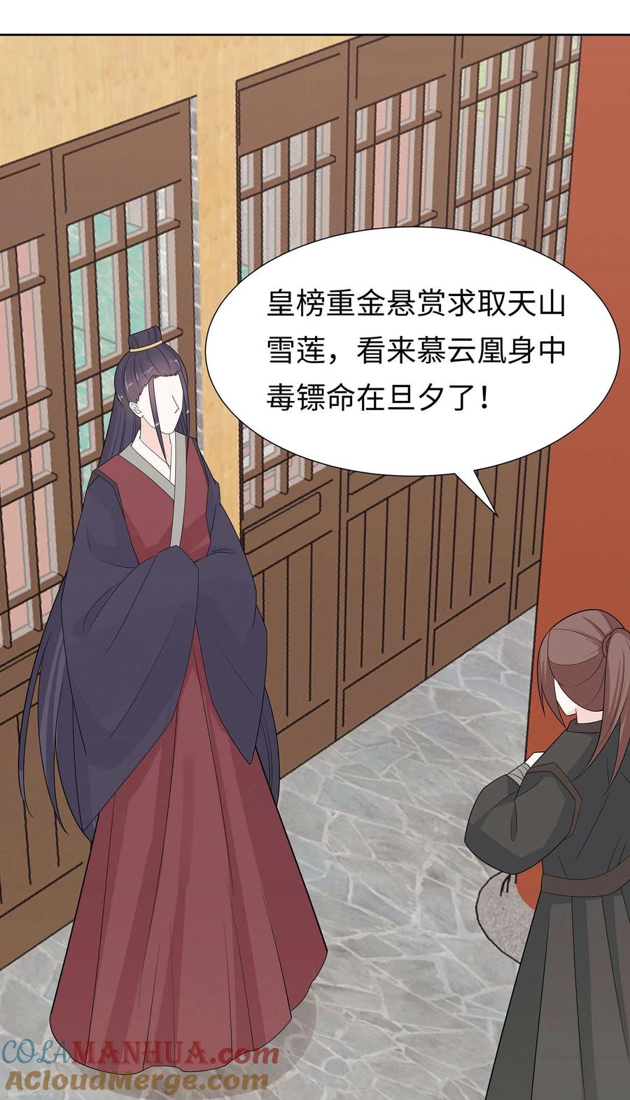 第58话天价悬赏-穿越王妃，夫君别找虐-成都平流（第21张）
