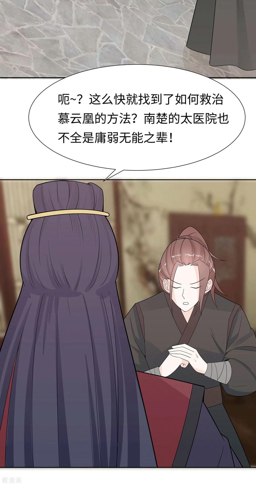 第58话天价悬赏-穿越王妃，夫君别找虐-成都平流（第22张）