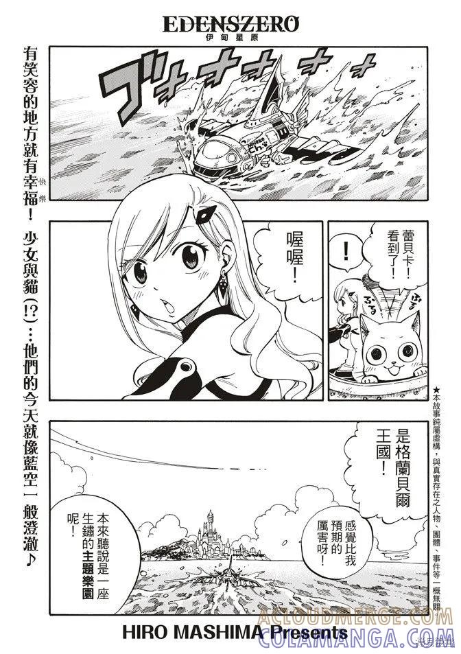 第01话-伊甸星原-真岛浩(真島ヒロ)（第6张）