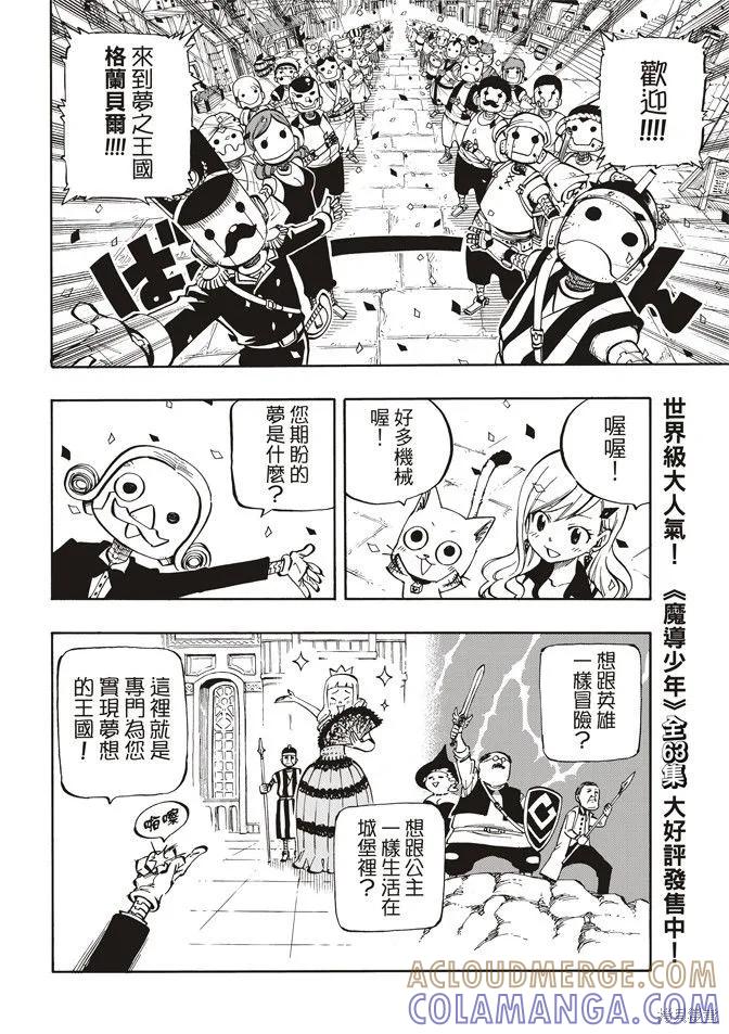 第01话-伊甸星原-真岛浩(真島ヒロ)（第9张）