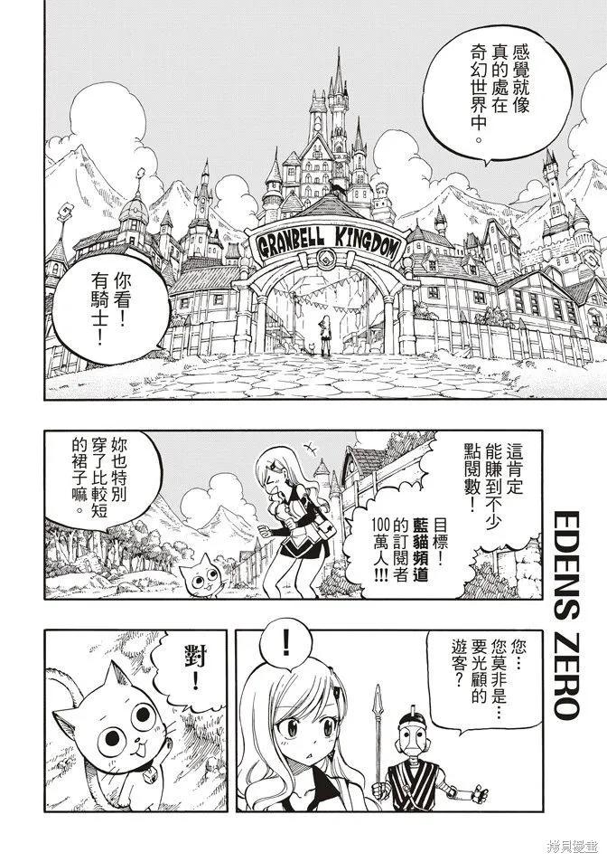 第01话-伊甸星原-真岛浩(真島ヒロ)（第7张）