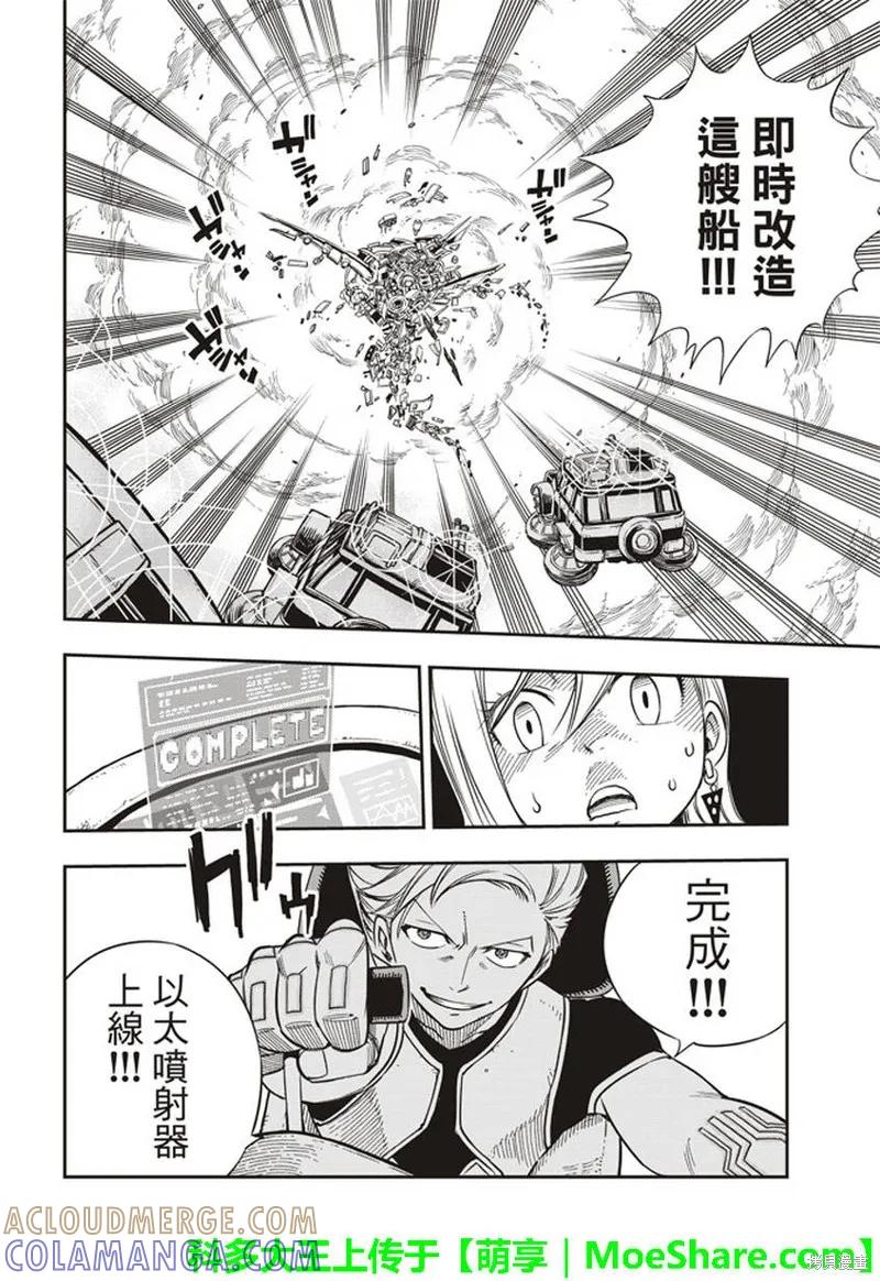 第11话-伊甸星原-真岛浩(真島ヒロ)（第8张）