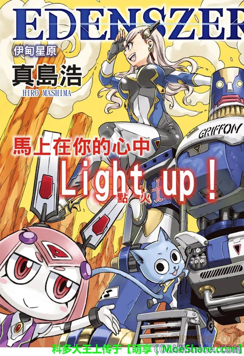 第11话-伊甸星原-真岛浩(真島ヒロ)（第2张）
