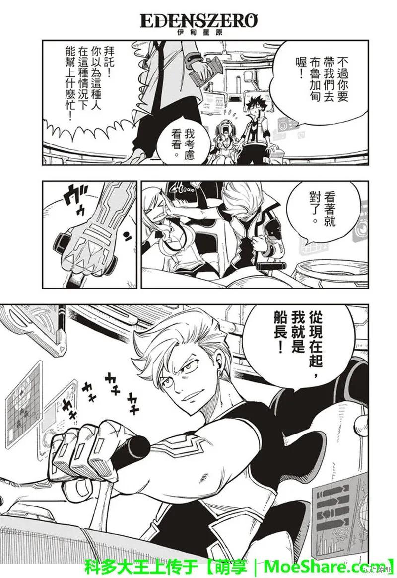 第11话-伊甸星原-真岛浩(真島ヒロ)（第5张）
