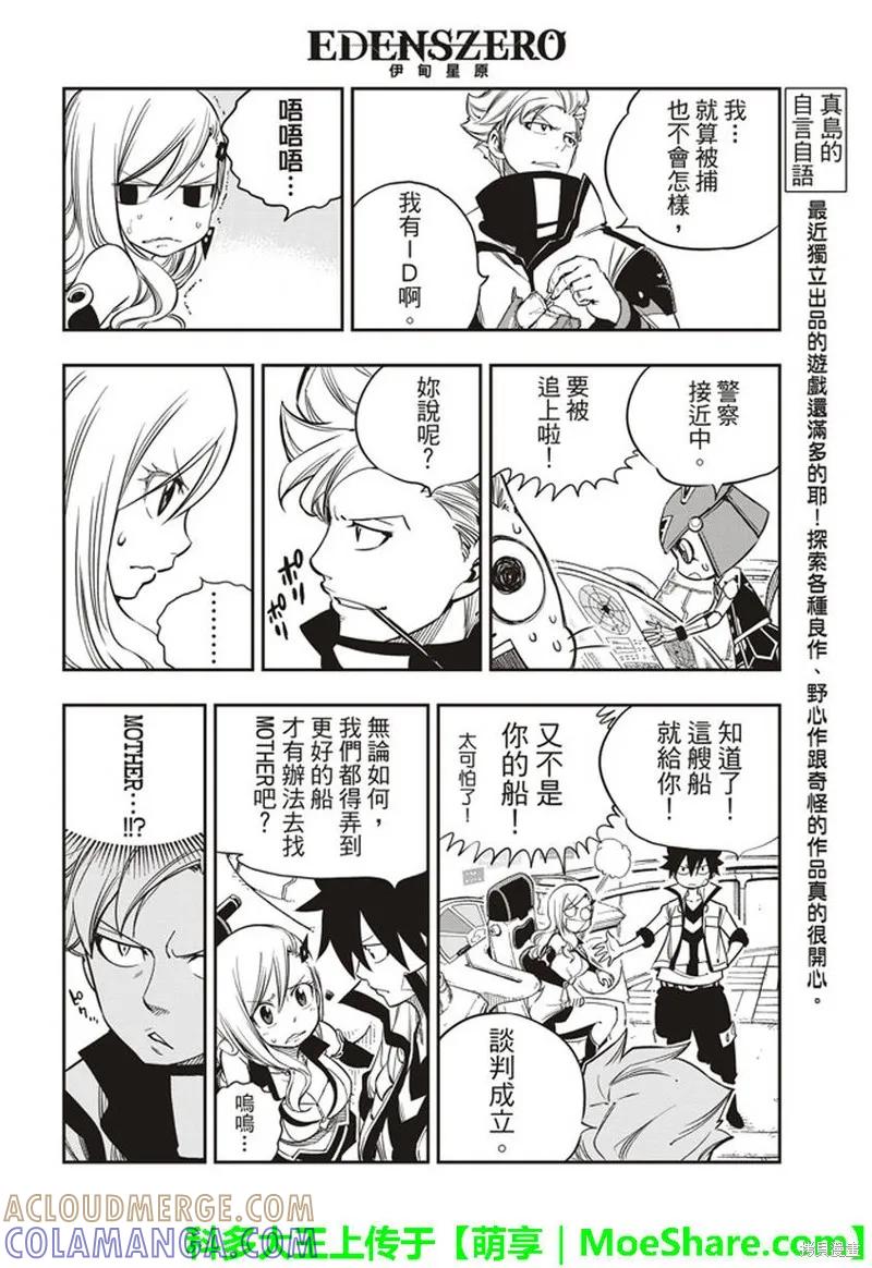 第11话-伊甸星原-真岛浩(真島ヒロ)（第4张）