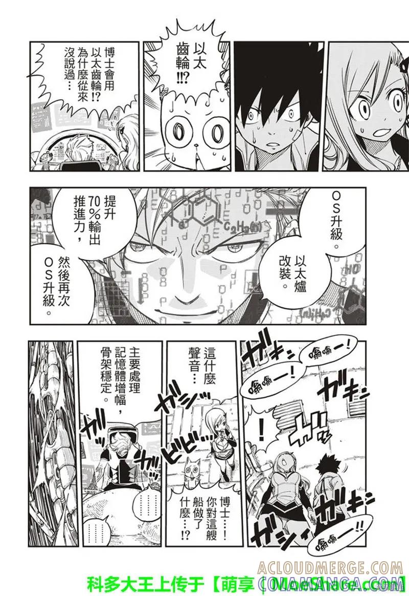 第11话-伊甸星原-真岛浩(真島ヒロ)（第6张）