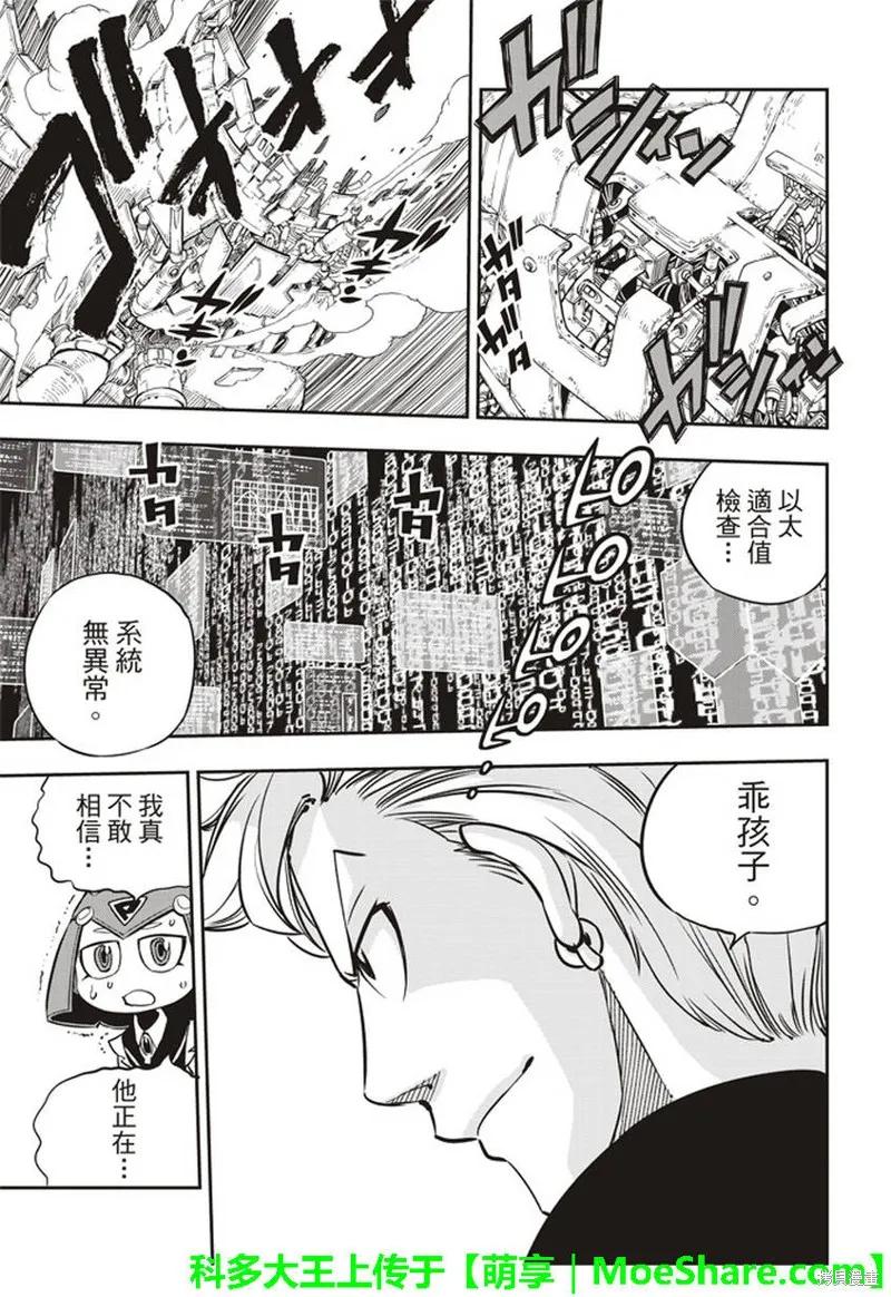 第11话-伊甸星原-真岛浩(真島ヒロ)（第7张）