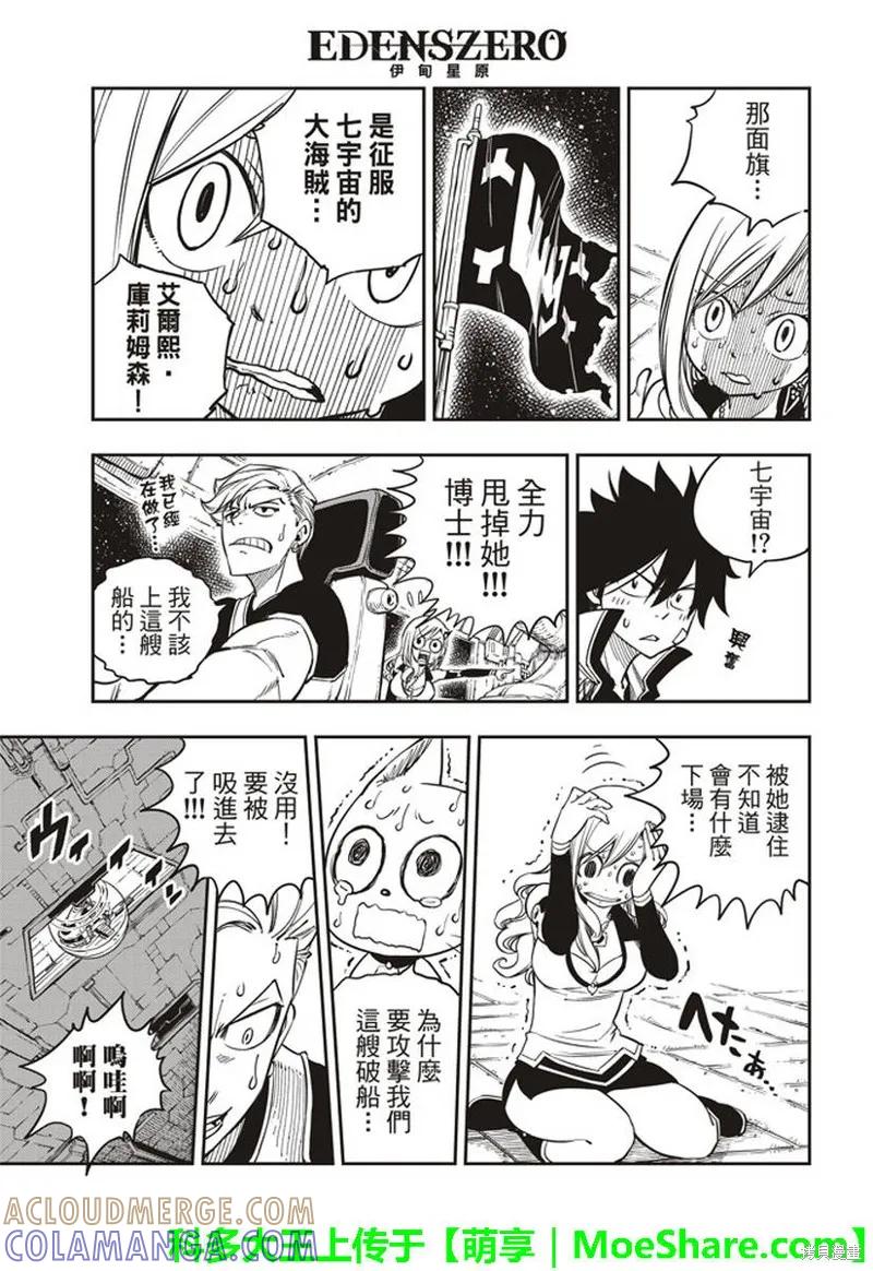 第12话-伊甸星原-真岛浩(真島ヒロ)（第2张）