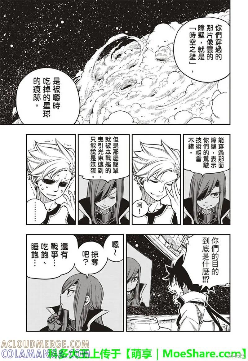 第12话-伊甸星原-真岛浩(真島ヒロ)（第4张）
